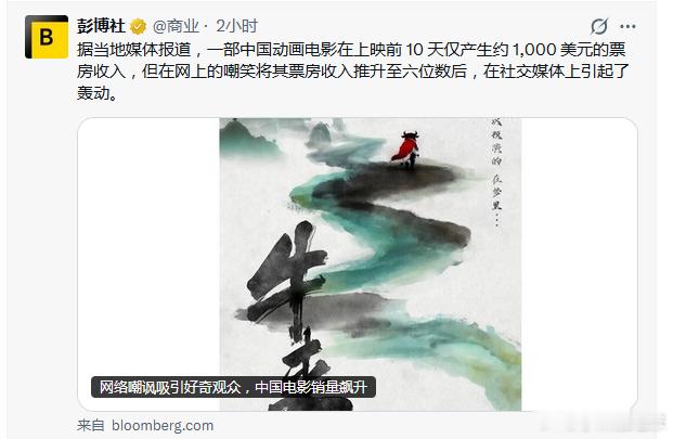 这垃圾电影成功吸引了全世界的目光牛来票房暴涨1000倍牛来