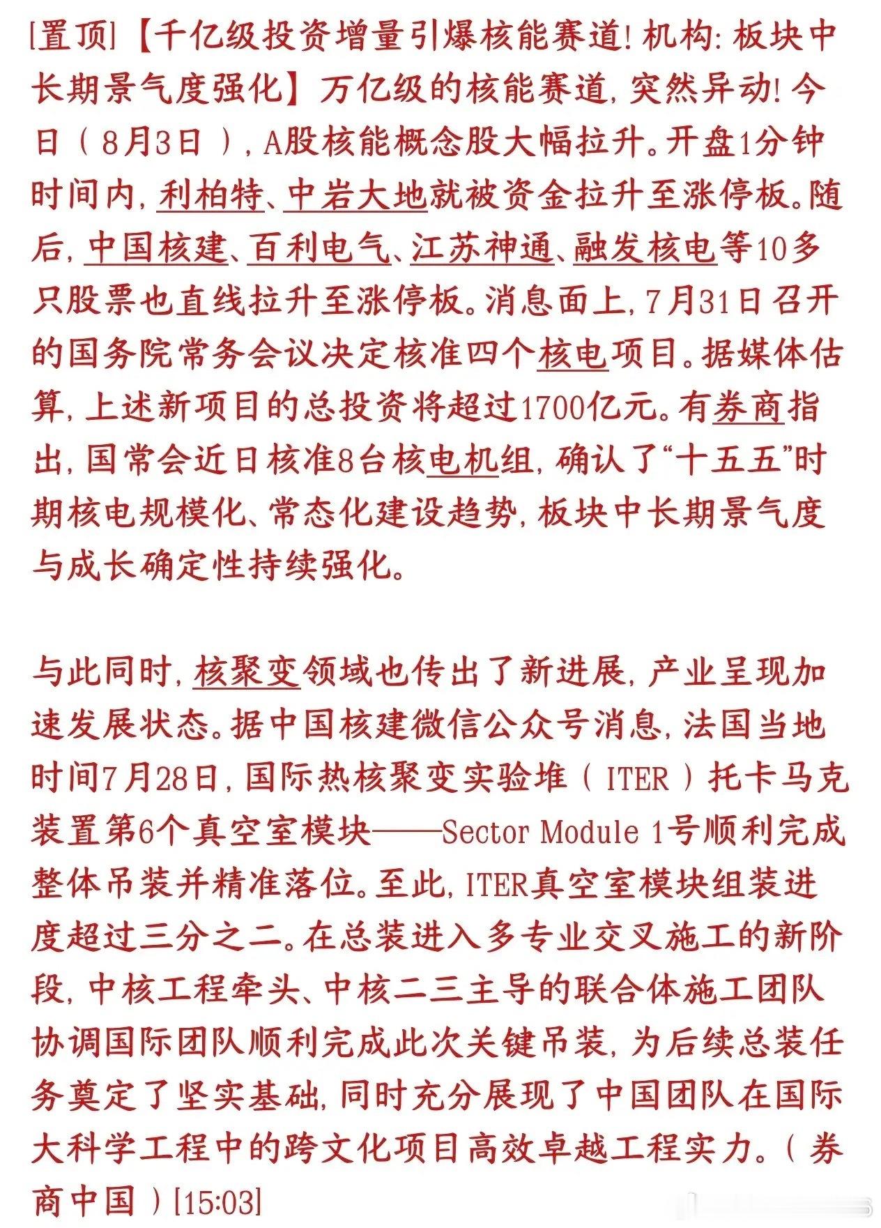 核能板块彻底引爆市场，或成为下一个主线板块4个核电项目，合计8台核电机组，总投资