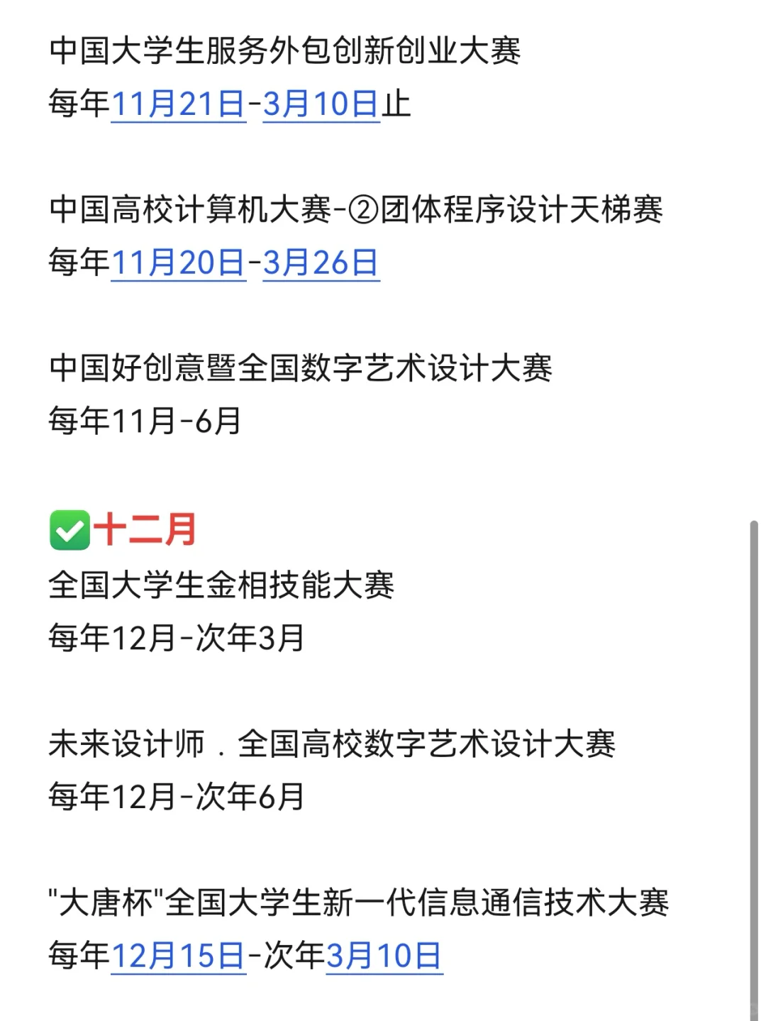 保研，汇总大三还可以参加的高含金量竞赛