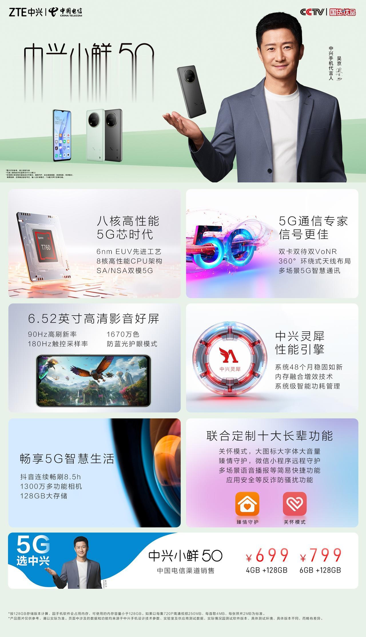 【中兴小鲜50发布】8月1日，中兴手机举行新品发布会，正式推出中兴小鲜50手机，