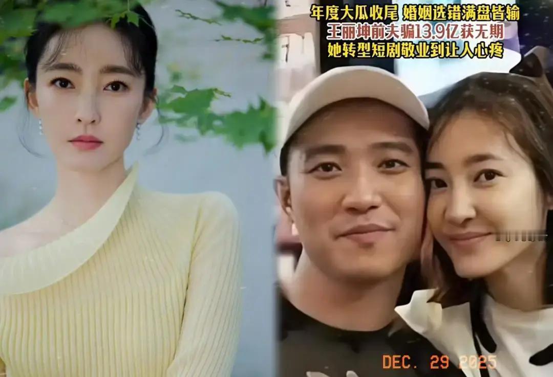 着实令人唏嘘，
13.9个亿，无期徒刑，
这才是娱乐圈最大的瓜，不是数字惊人，而