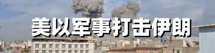 伊朗和美国这梁子可算结大了！凌晨伊朗革命卫队对美军第五舰队发起两波袭击，还直言是