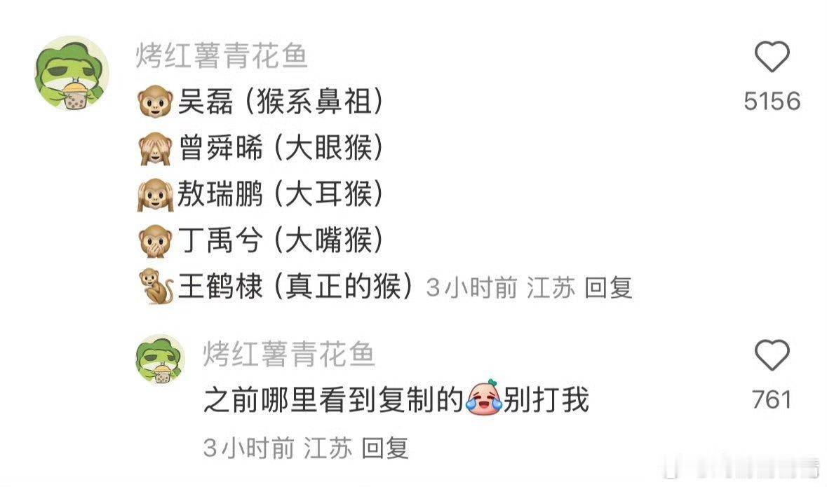 留给内娱的猴子emoji不多了网友说，内娱又添了新猴，笑不活了[笑cry] ​​