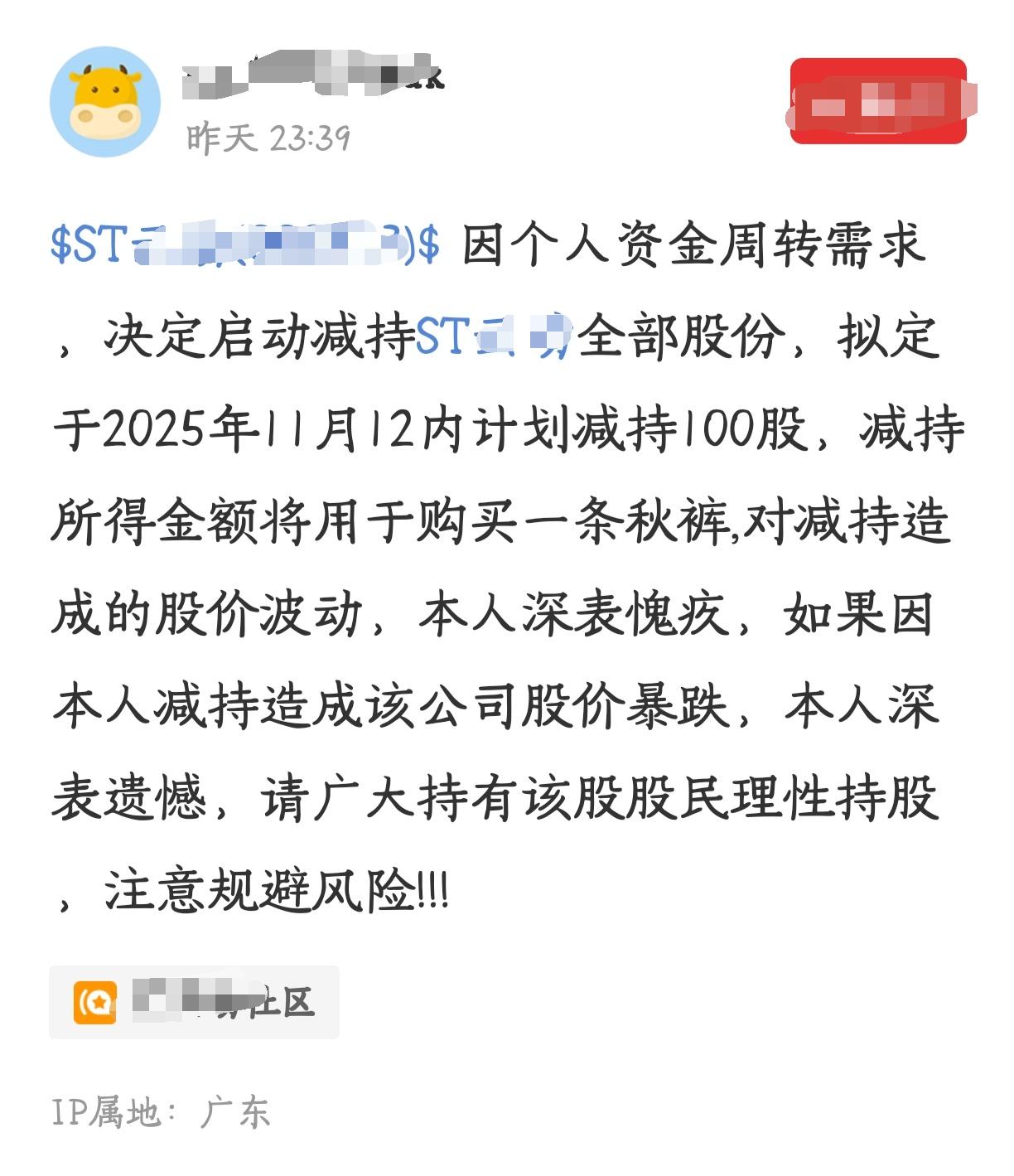 哈哈，这个股东的减持公告没毛病吧。[大笑][大笑][大笑]