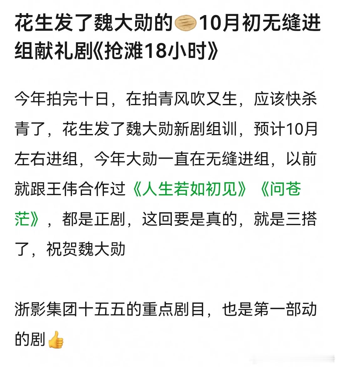 🍉网传魏大勋10月初无缝进组献礼剧《抢滩18小时》，你期待吗？魏大勋或将主演抢