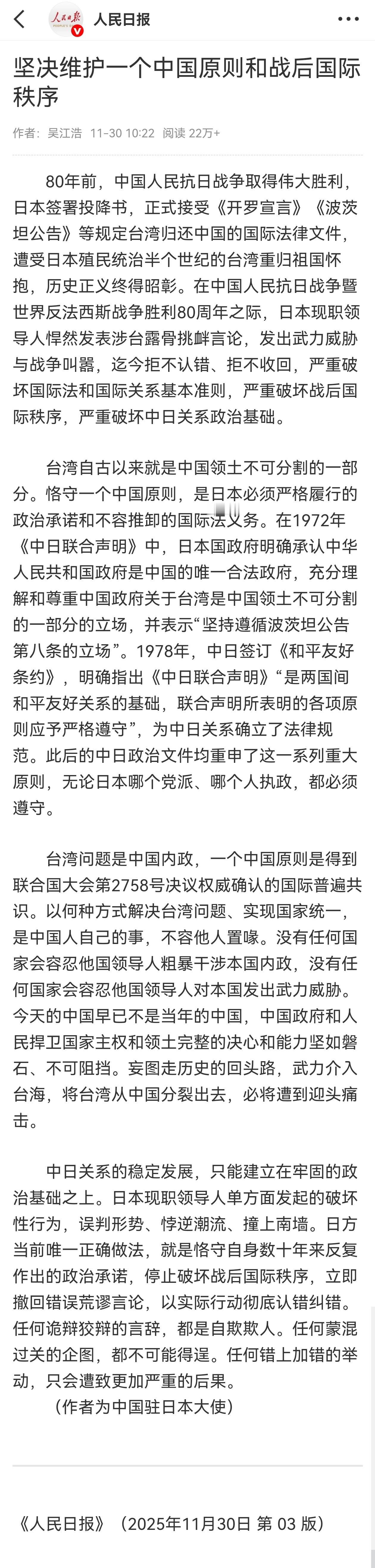 中国驻日本大使发声坚决维护一个中国原则和战后国际秩序。 
