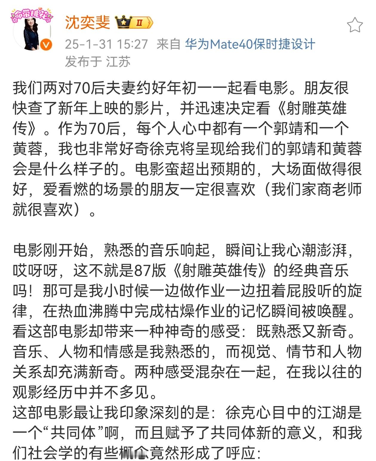 沈奕斐谈射雕的社会学意义 看完老师的分析，感受到射雕的含金量仍在上升：打破“雌竞