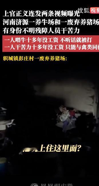 残疾大叔养牛十余年，分文未得还遭殴打！河南济源，轵城镇柏坪村的一座养牛场里，一名