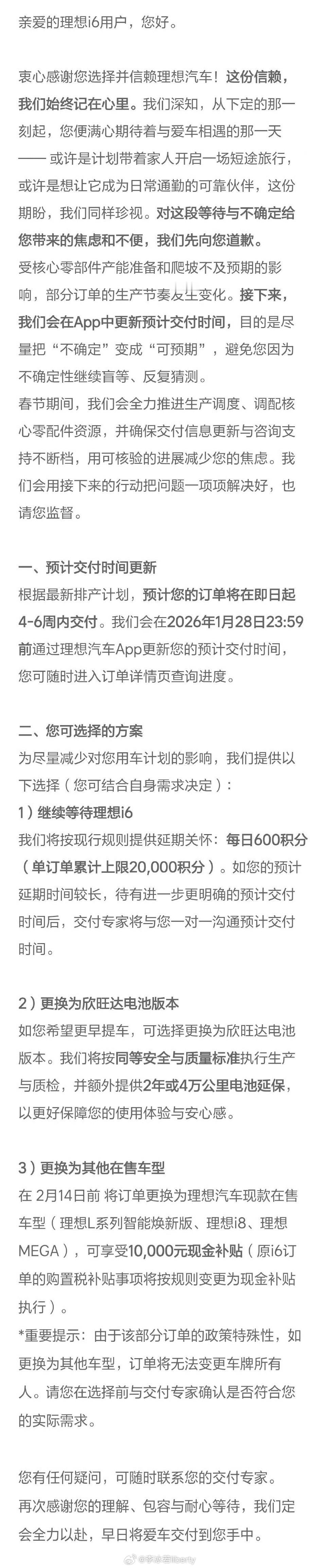 理想i6 的交付又延期了确实有些无奈电池卡脖子了理想官方最新的方案1: 因为指标