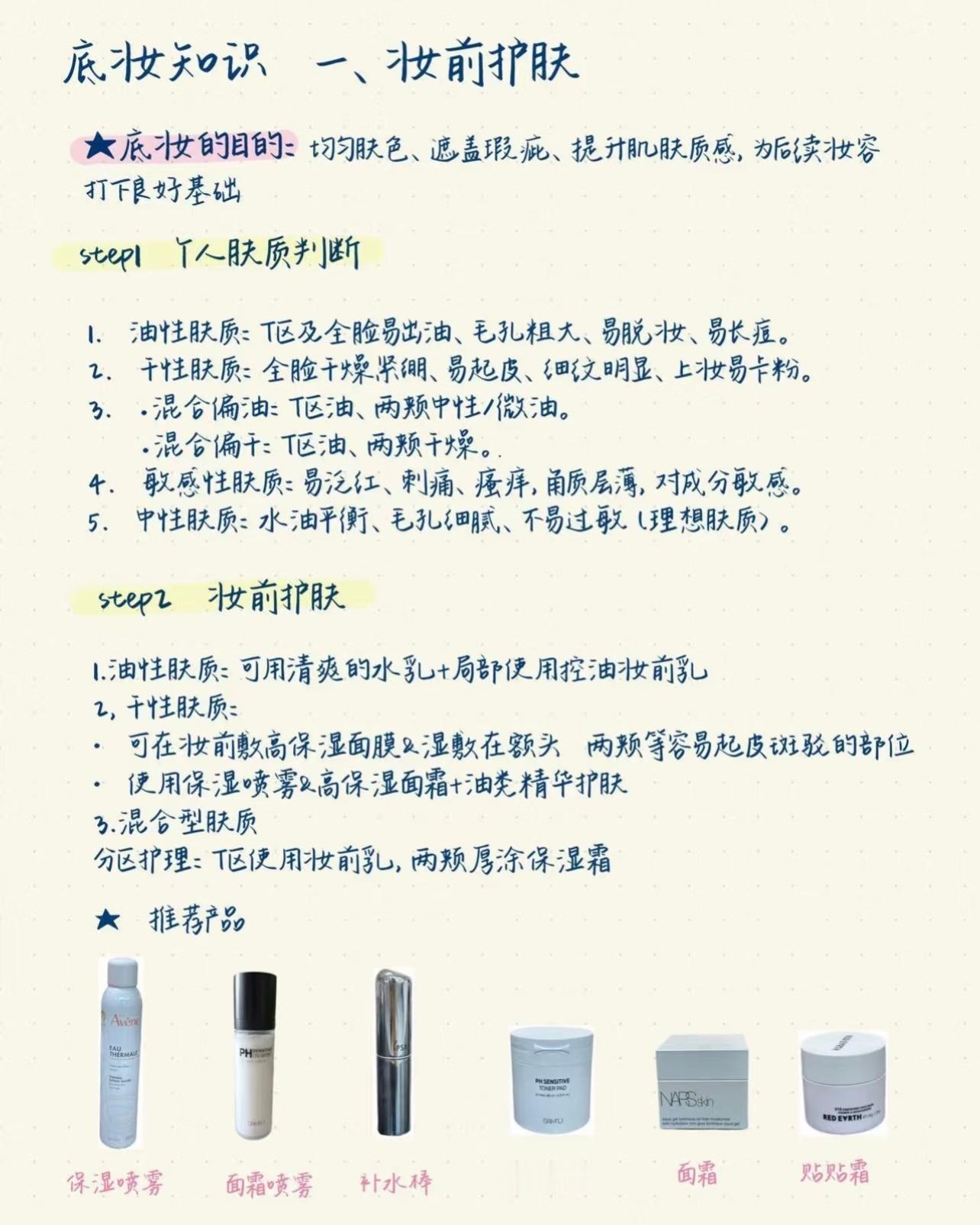 超详细底妆思路和步骤，简单全面的底妆知识，新手易学，快来一起看看吧～