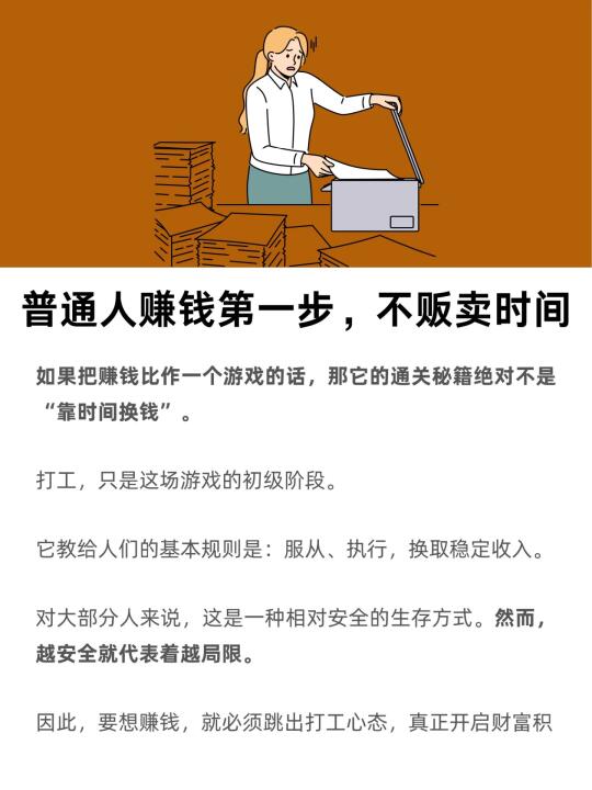 普通人赚到钱第一步，不贩卖时间