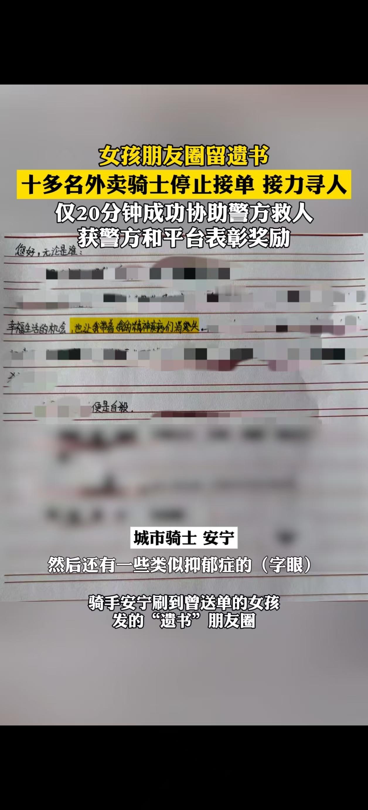 十余名外卖小哥接力帮寻轻生女孩谁懂啊！上海骑手也太暖了吧！刷到顾客发“遗书”朋友