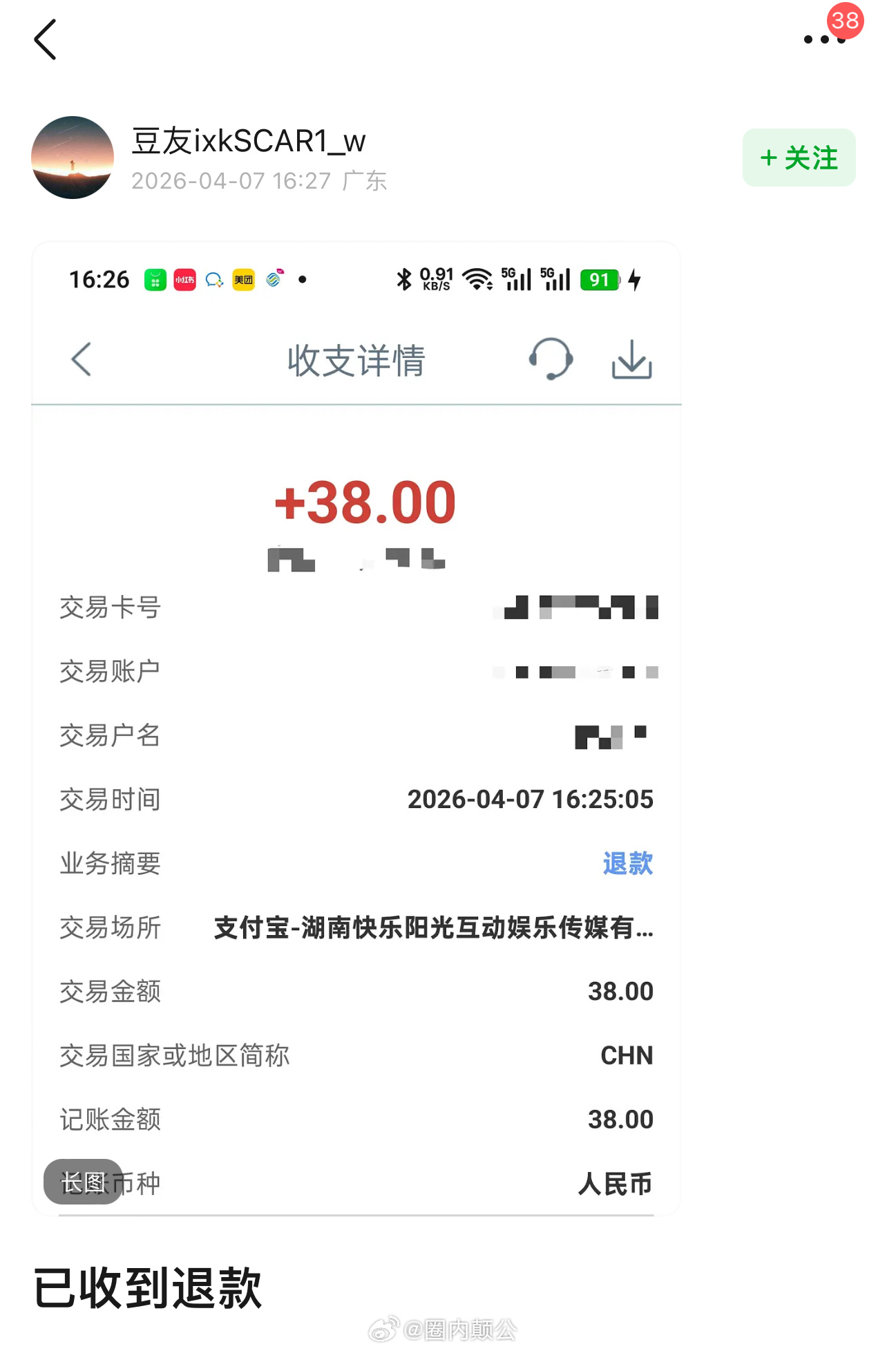 看看有多少路人观众为了直播充的SVIP现在又不直播很多人都晒退款截图了浪姐一公小