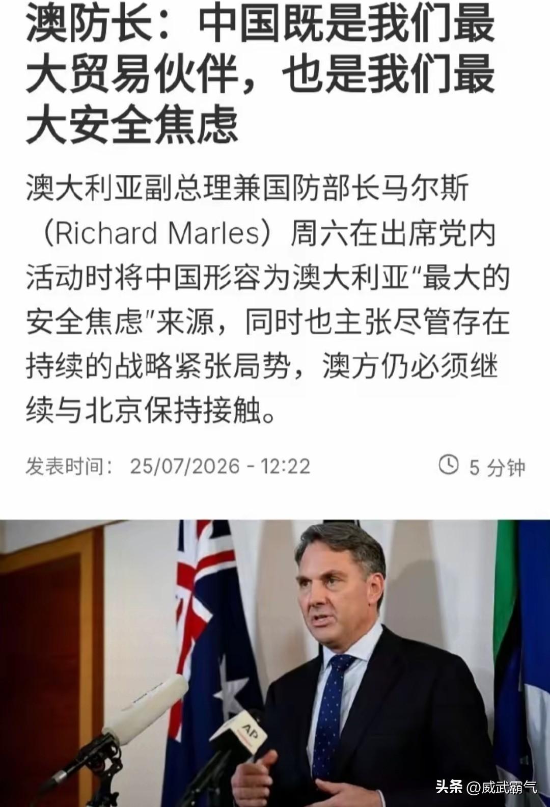语无伦次了！7月25号，澳大利亚国防部长马尔斯在工党党会一场演讲上表示，中国是澳