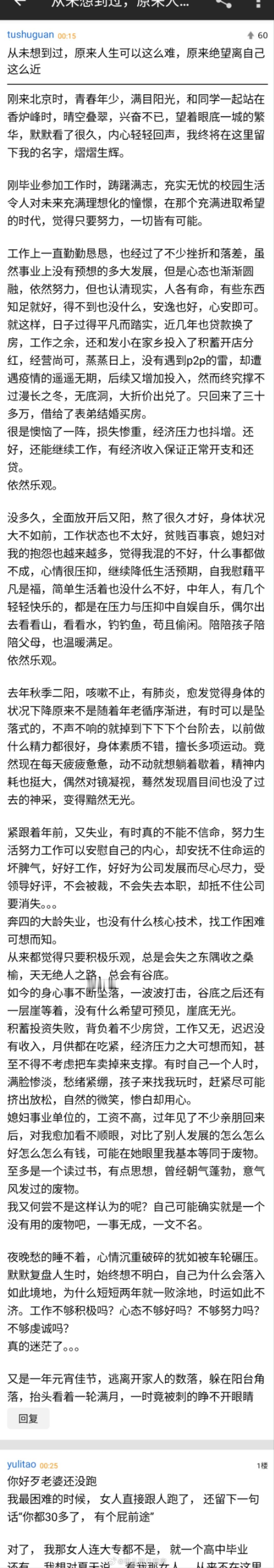 从未想过，原来人生可以这么难 ​​​