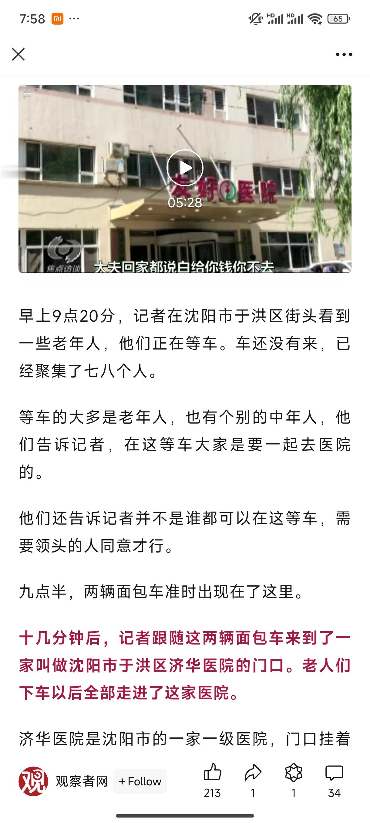 #国家医保局通报无锡虹桥医院调查情况#上次另一个医院也这样上了新闻，一些人像上班