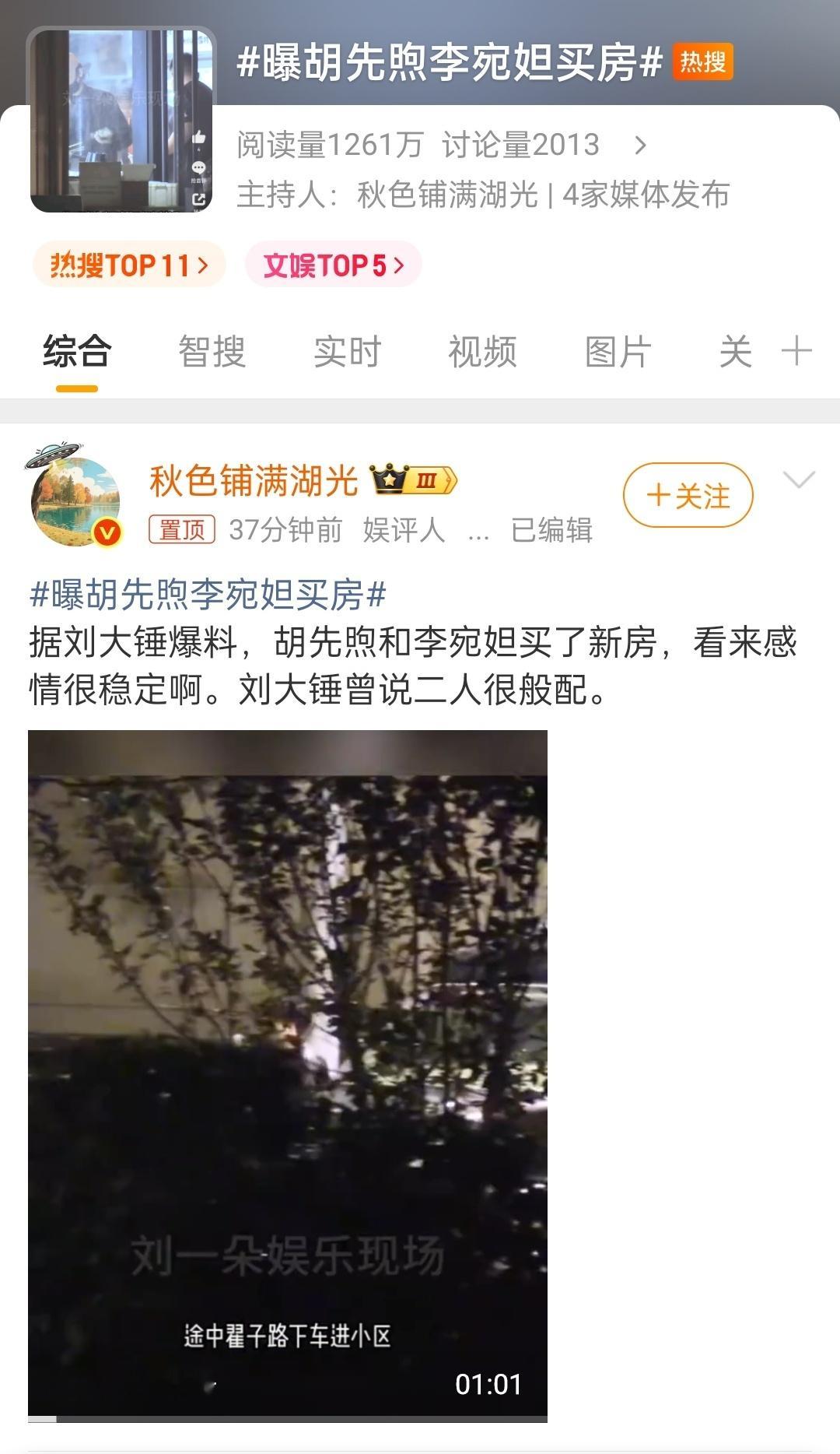 曝胡先煦李宛妲买房今日狗仔爆料胡先煦、李宛妲疑似共同购置新房、低调同居，再次把两
