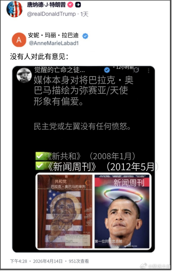 4月15日，特朗普发布了一张耶稣拥抱自己的照片。画面中，特朗普闭着眼睛，与同样闭