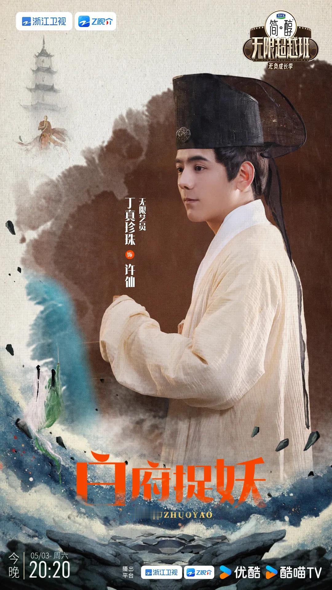 无限超越班第三季无负成长季第五期艺员阵容官宣
