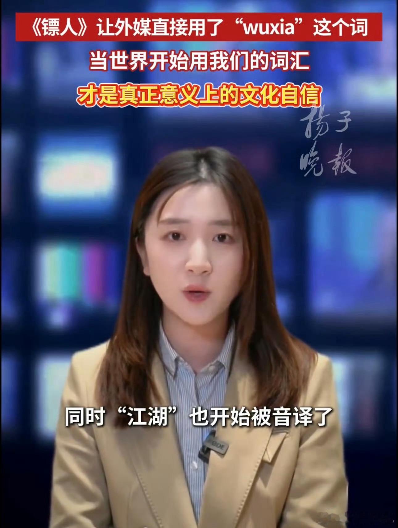  外媒开始这样翻译武侠了《镖人》海外出圈，外媒直接用wuxia、jianghu，