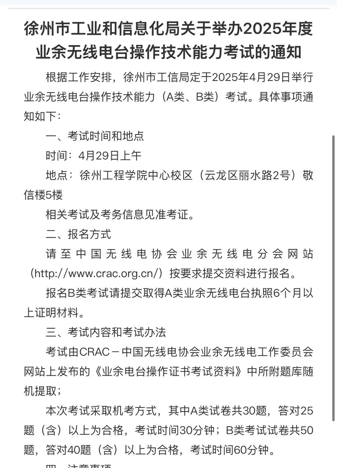 预计今天开放报名通道通信设备 业余无线电 邳州