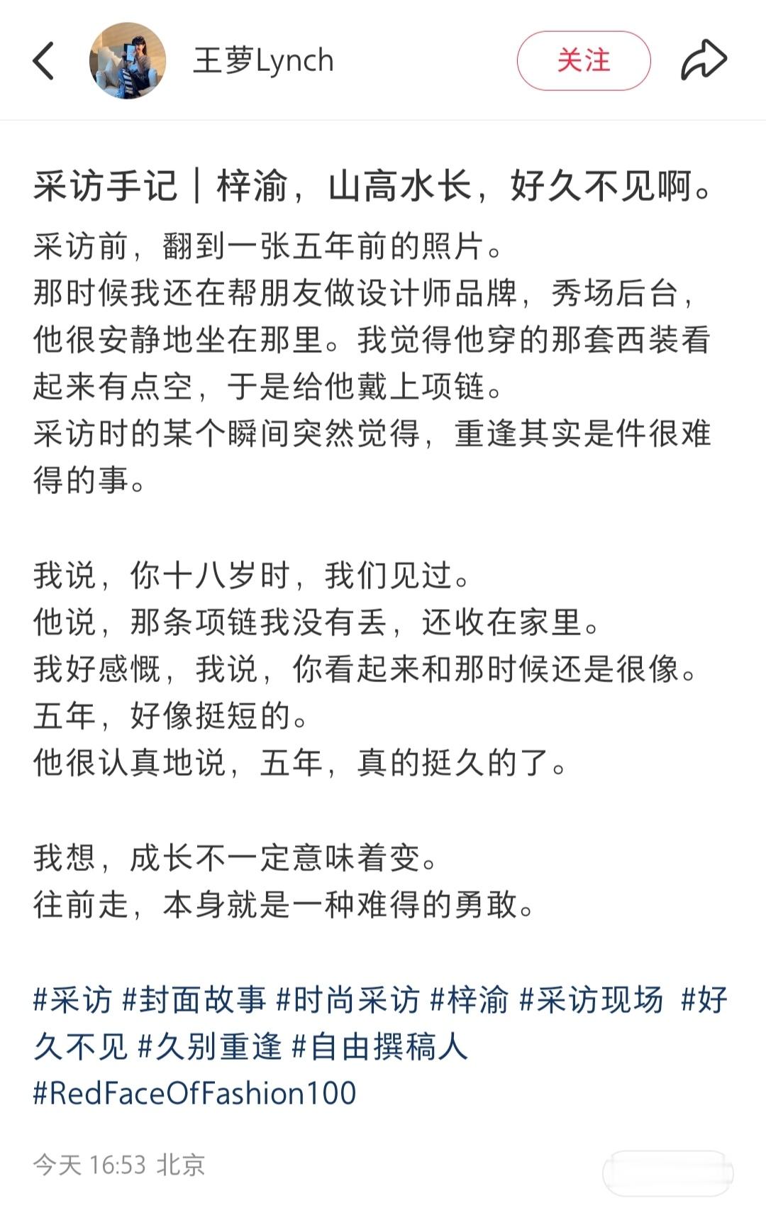 梓渝五年前VS五年后 梓渝《时尚COSMO》专访撰稿人分享采访手记；原来两个人在