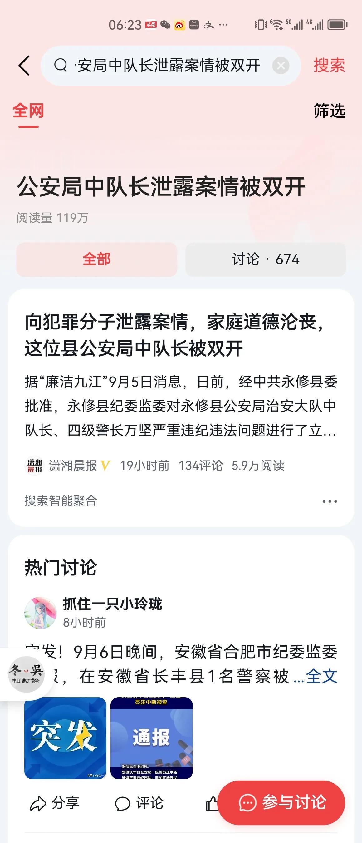 表面看是泄露警情，说到底还是为了利益，包括钱财或者私情。不然，像这号人，是不可能