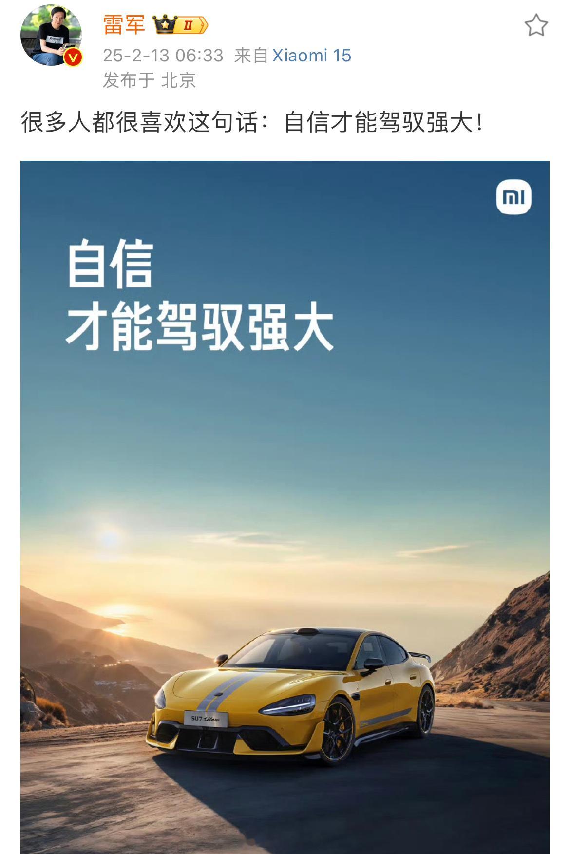 如今的小米，确实可以配得上雷总所说的这句：自信才能驾驭强大。 