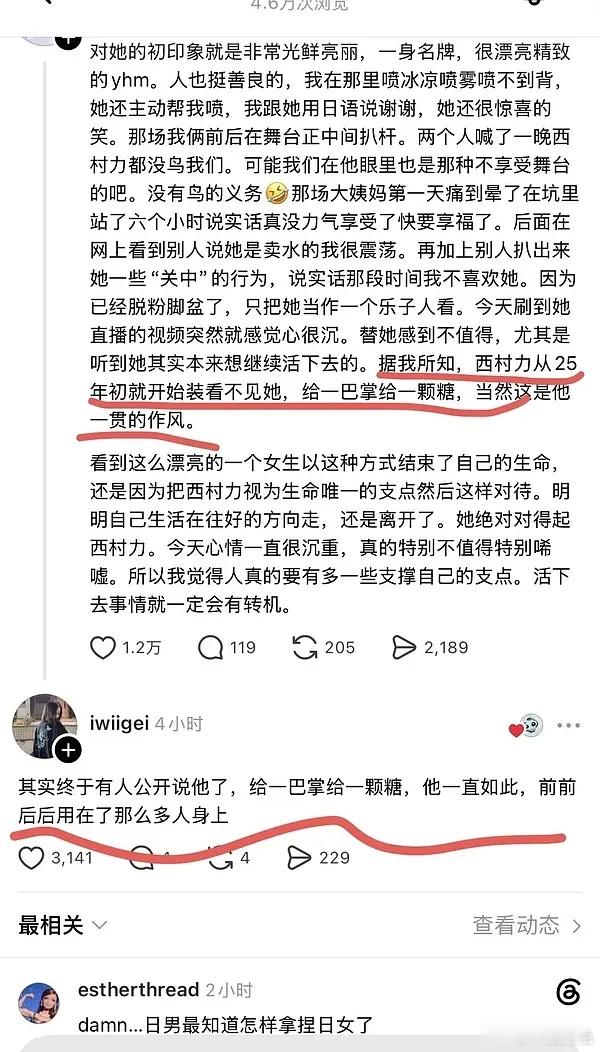 西村力是这样的人吗原来 