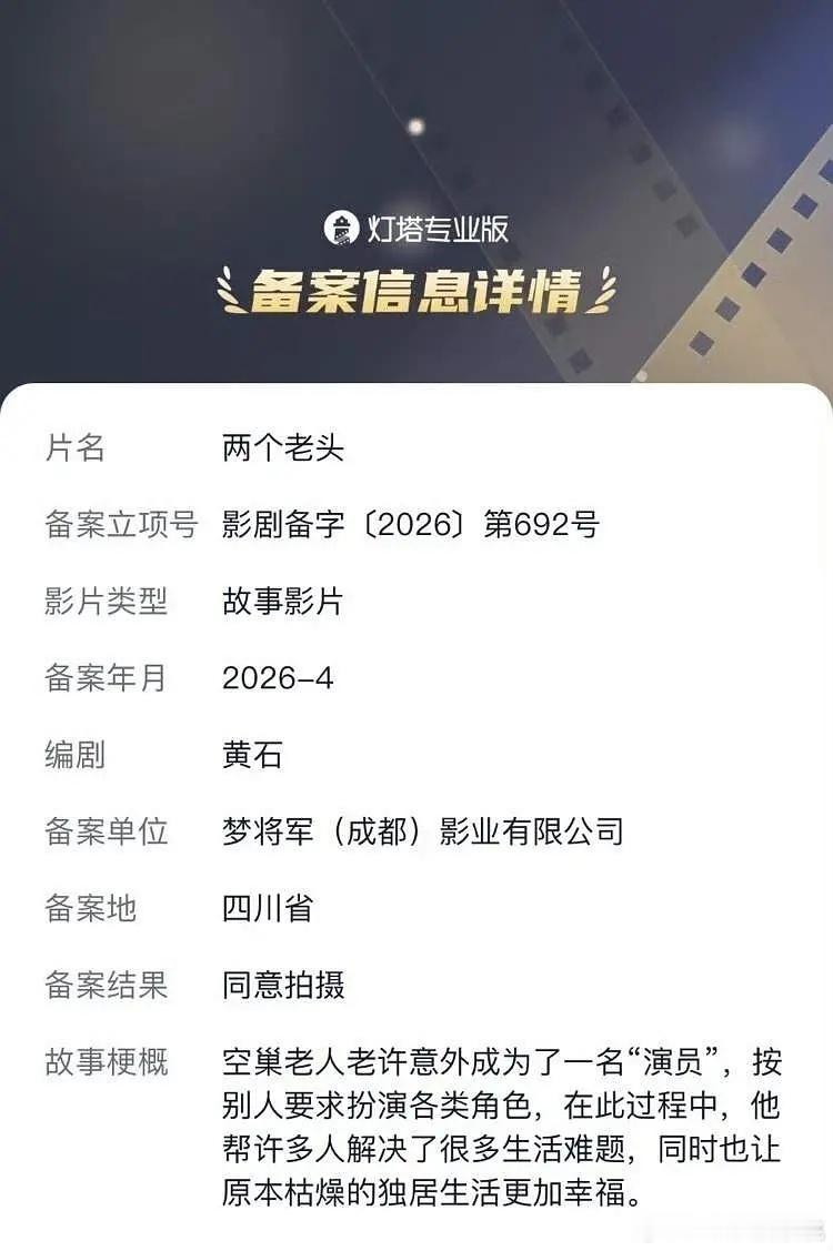 空巢老人那就是葛优范伟的饼