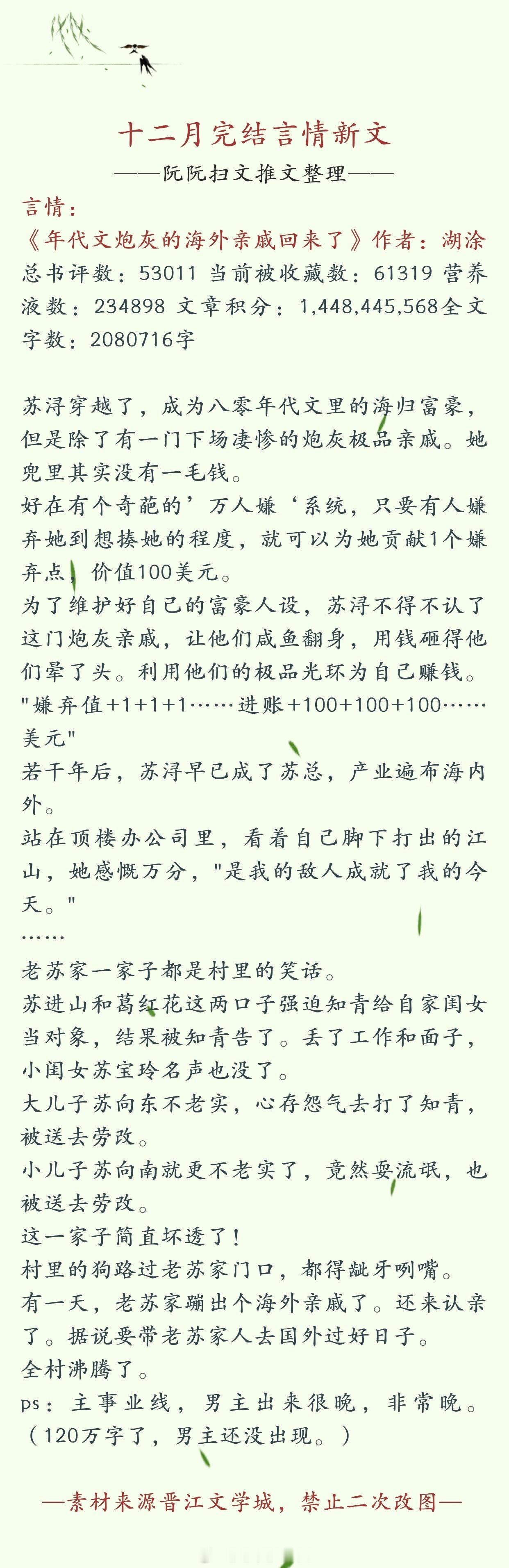 言情推文  书单推荐：书单推荐：十二月完结言情新二推，欢迎大家排雷推荐[给你小心