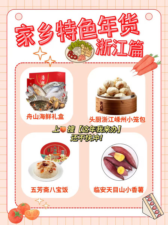 #年糕是浙江省省饭吧# 年关将至，大家伙#买全国特色年货上天猫#咯，发现浙江人是