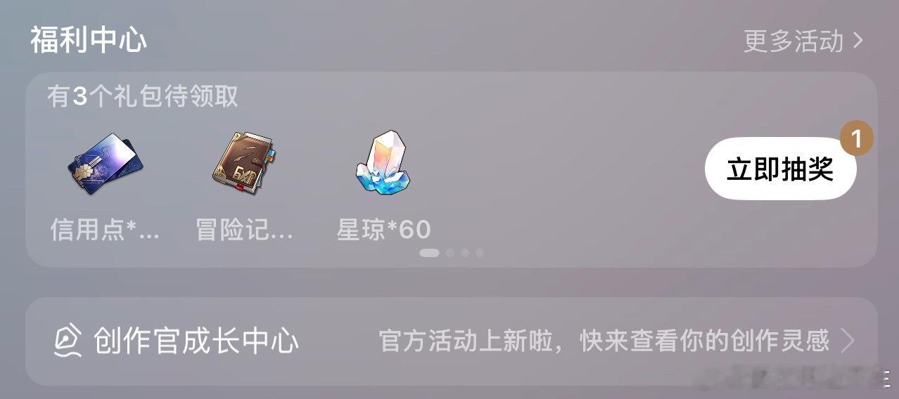 崩坏星穹铁道[超话]崩坏星穹铁道微博搜崩坏星穹铁道进入福利中心，开拓者快领礼包，