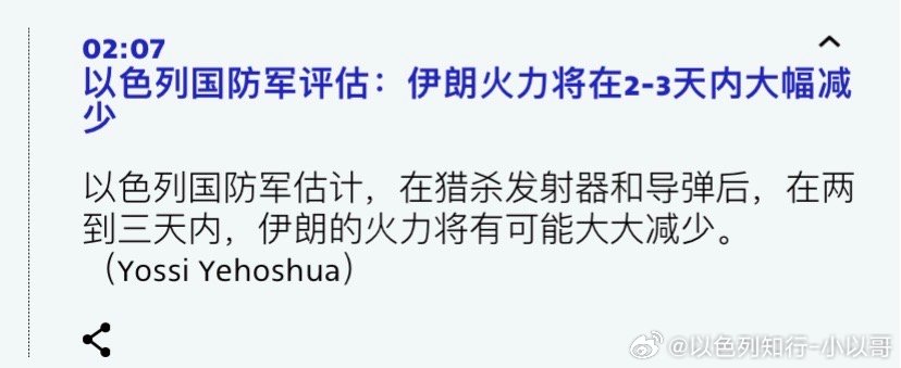 以色列一个评估伊朗发起第13轮攻击 伊朗的导弹攻击能力在3天后减弱，没有后援的话