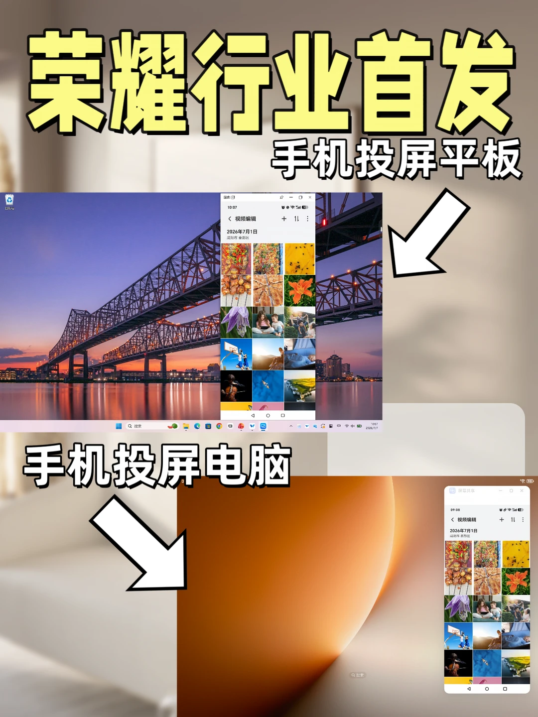 荣耀全新投屏功能7月就要上线咯！