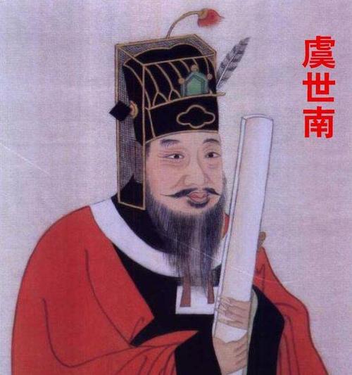 虞世南 南北朝至隋唐时期政治家，书法家，文学家，虞世基之弟，凌烟阁二十...