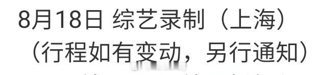 盲猜一个喜单3总决赛录制日期~~..... 