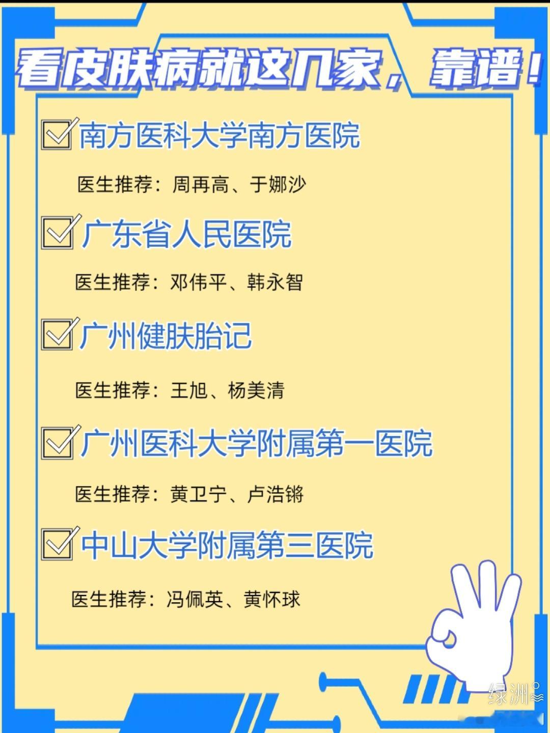 看皮肤病就这几家，靠谱！ 被皮肤问题困扰了好几年之后今年我的情况终于有了好转，这