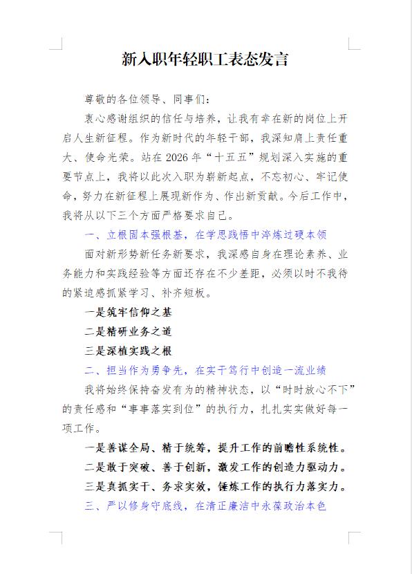 单位新来的职工交流发言稿，一是加强学习，做到学有所得、思有所悟、践有所成。二是提