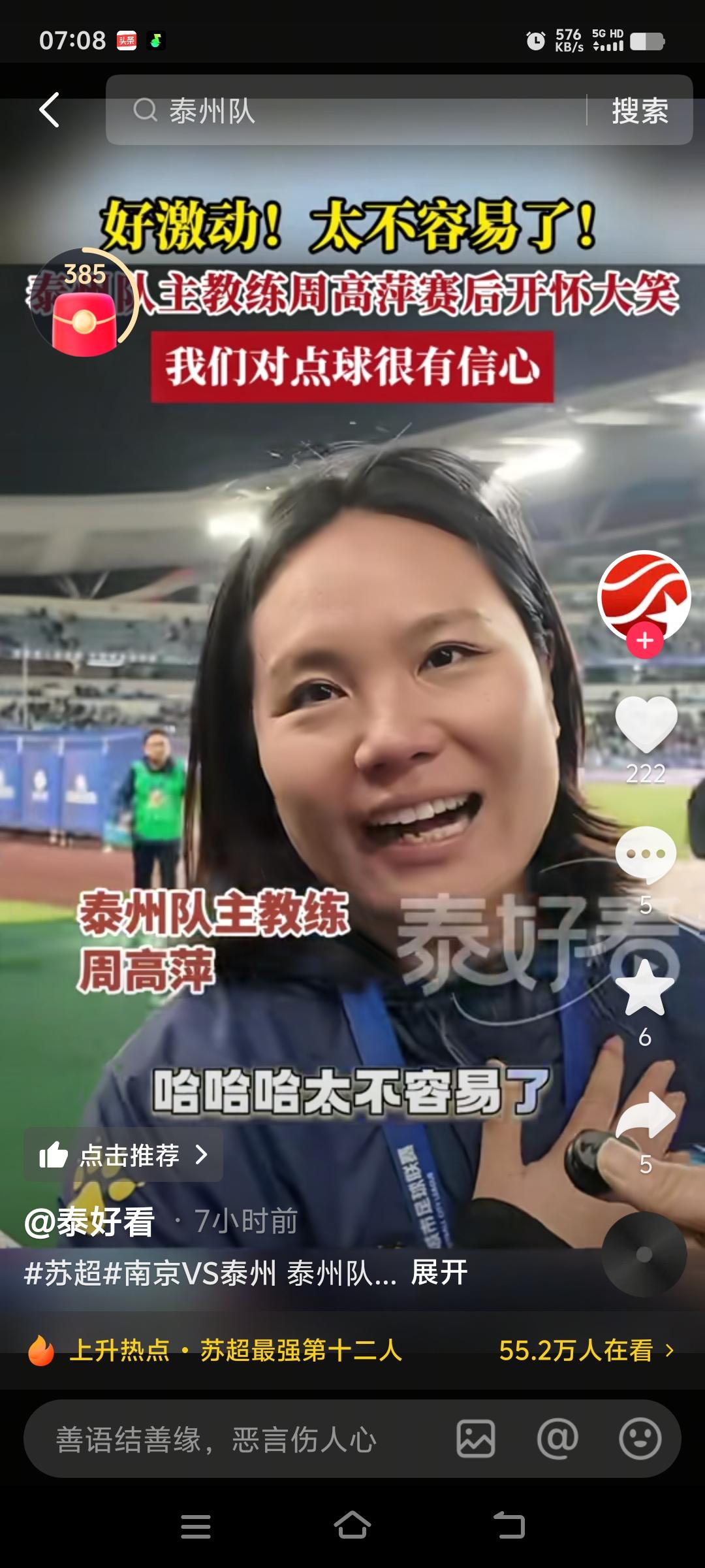 什么黑马人家泰州队有这个实力！！！
10月18日南京奥体中心，苏超半决赛泰州队以