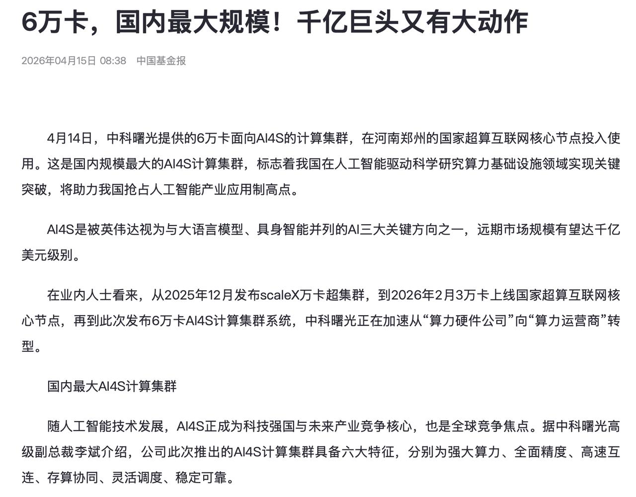 AI4S这波红利，有人已经卡住了坑位？

之前中科院发布了一组数据让我心里一惊，