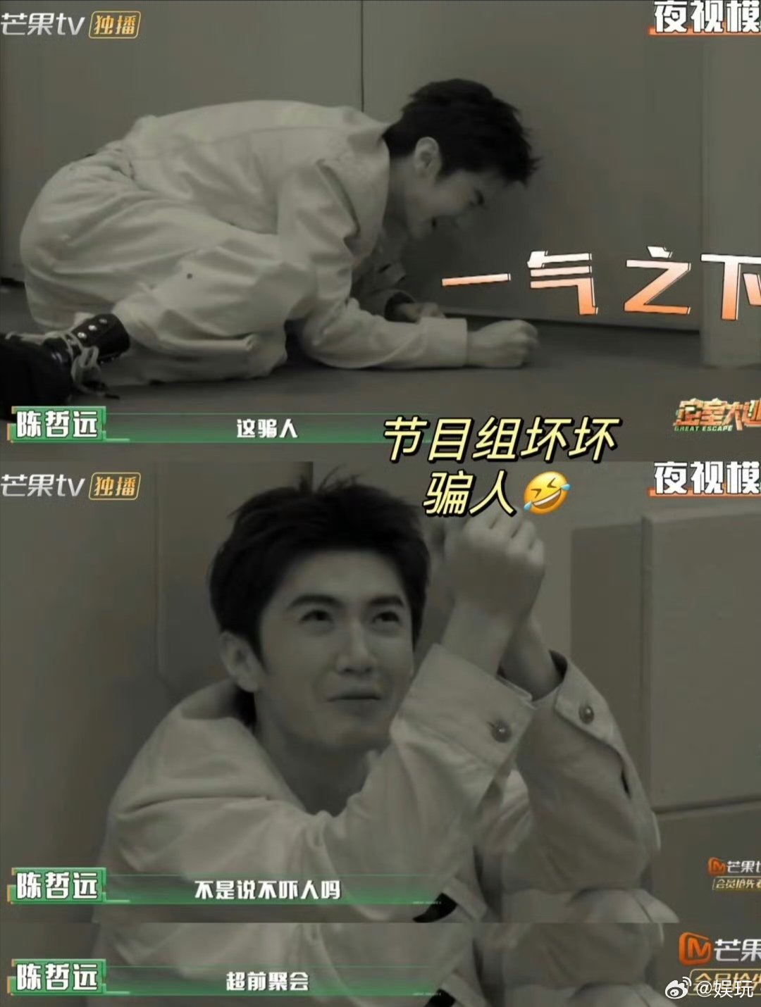 陈哲远想邀请吴谨言白鹿上密逃密室大逃脱陈哲远在线筹划密室大逃脱专属保护局，特意邀