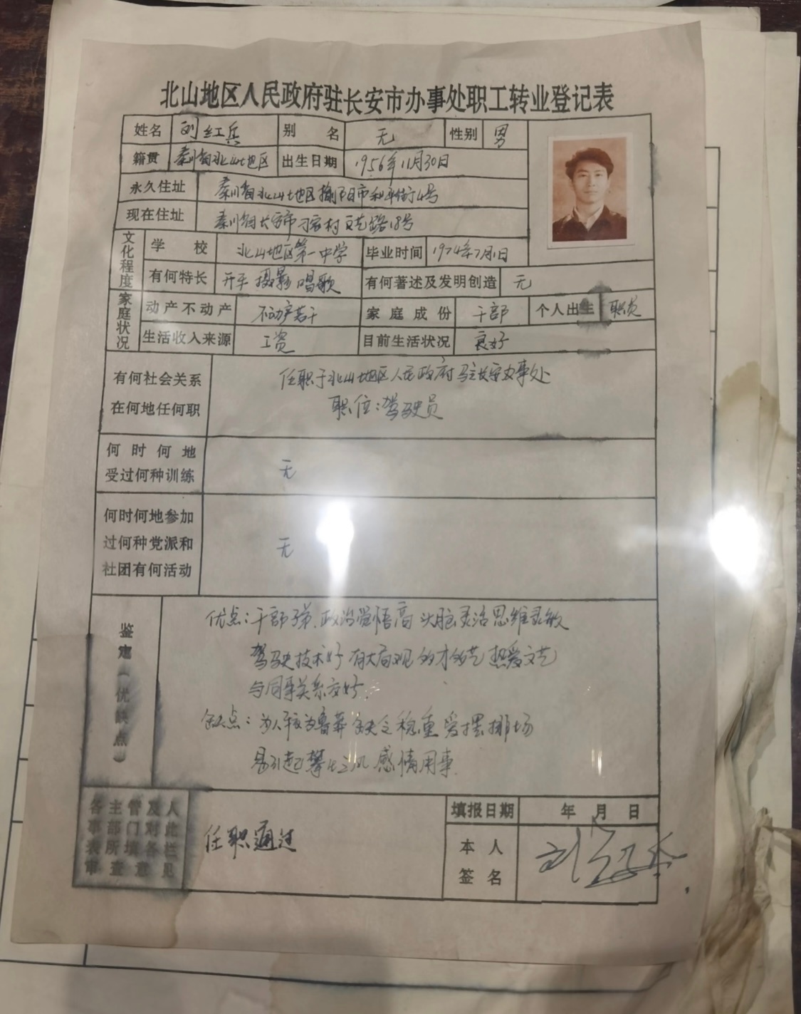 刘红兵这个简历笑富我了。。。动产不动产介绍一栏：“不动产若干” 