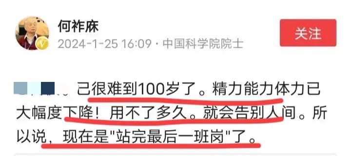 何祚庥院士：很难到一百岁了～
用不了多久，就会告别…
只是站好最后一班岗！！
何