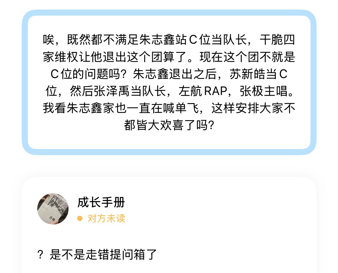 既然都不满足朱志鑫站C位当队长……？是不是走错提问箱了 