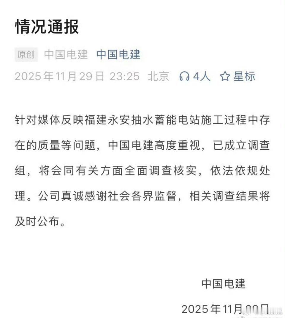 官方通报大坝建设被指偷工减料都2025年了竟然还敢那么干，不拿人命当人啊。百年工