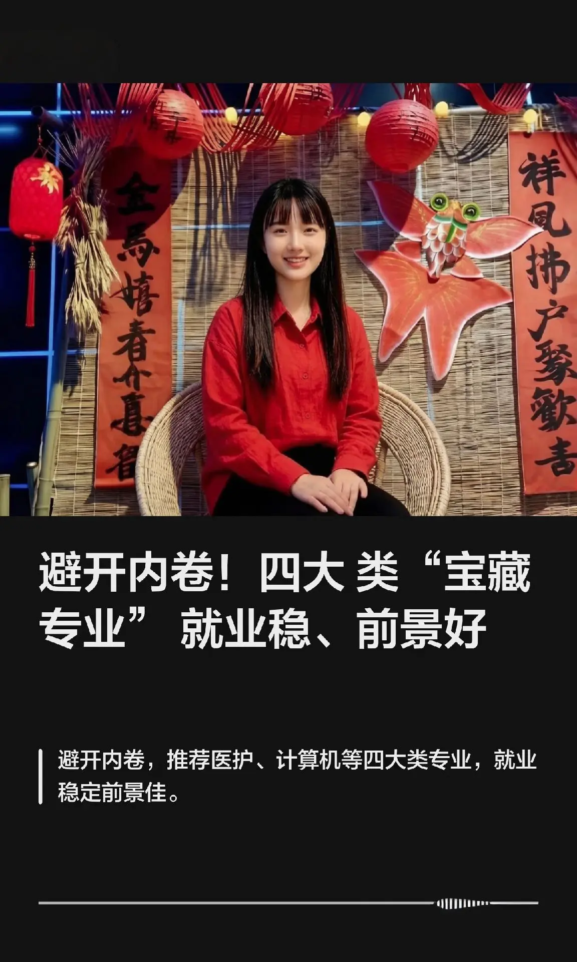 避开内卷！四大类宝藏专业就业稳、前景好。避开内卷！四大类“宝藏专业”就...
