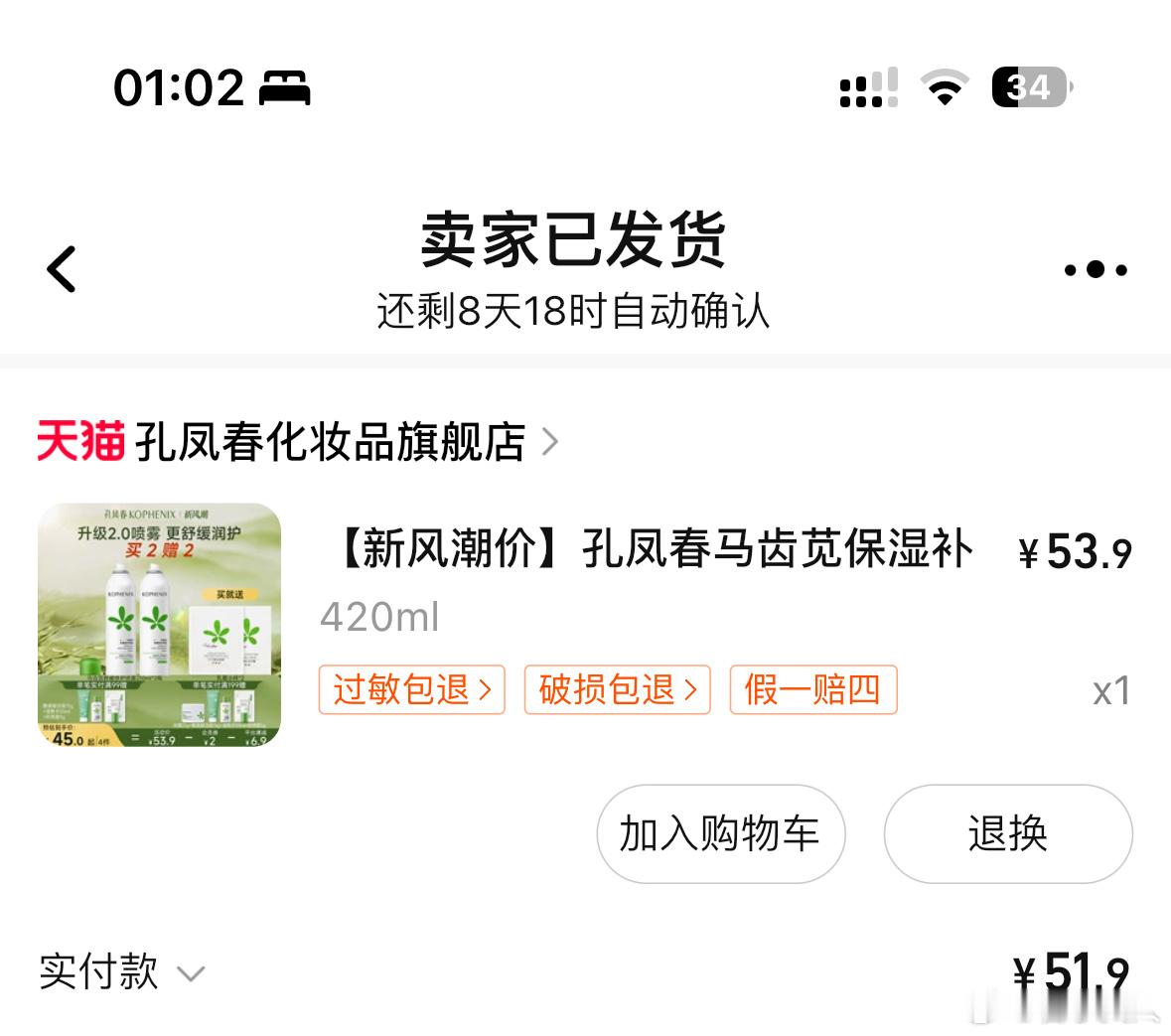 睡之前想跟你们分享一个。先不说他的补水效果。你们试试他这个喷头真的很牛b。53块