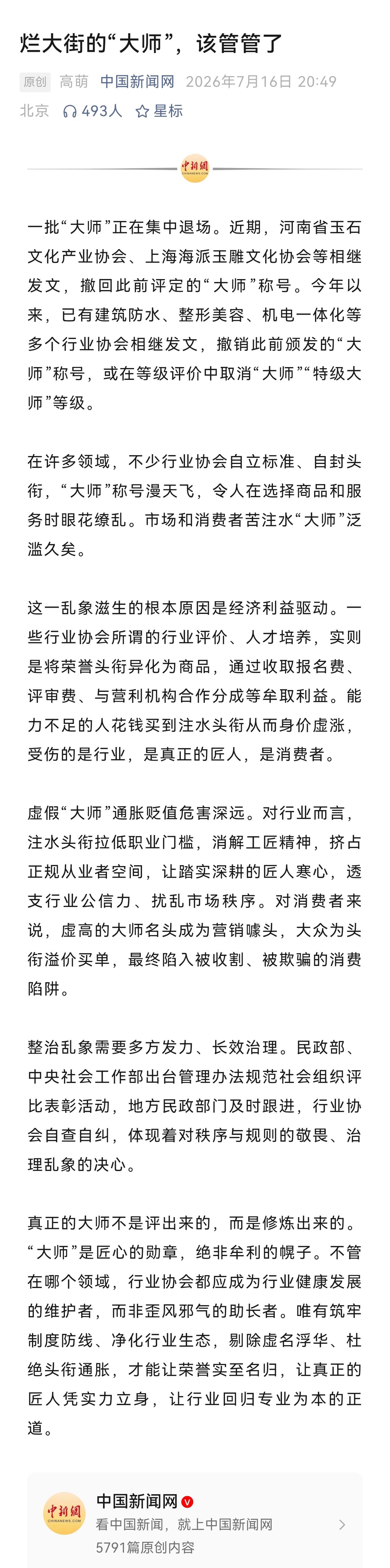 应该追问的是，本来应该规范行业秩序、强化行业自律、促进公平竞争的行业协会，都在做