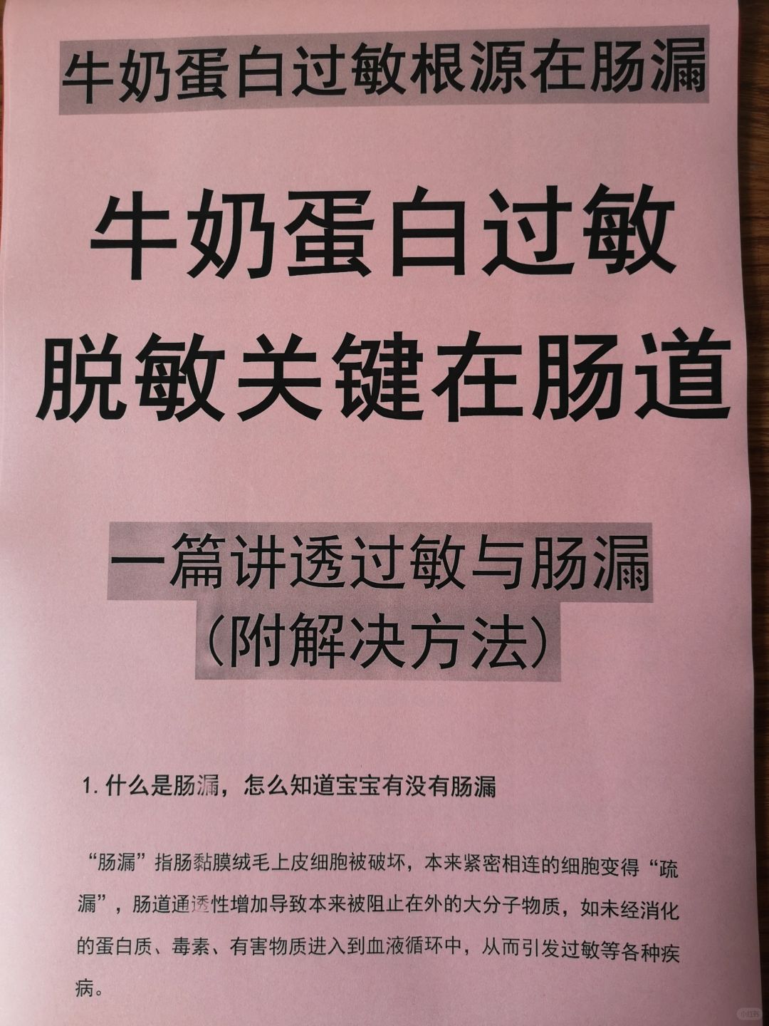 换奶牛奶蛋白过敏还没好？过敏根源在肠道